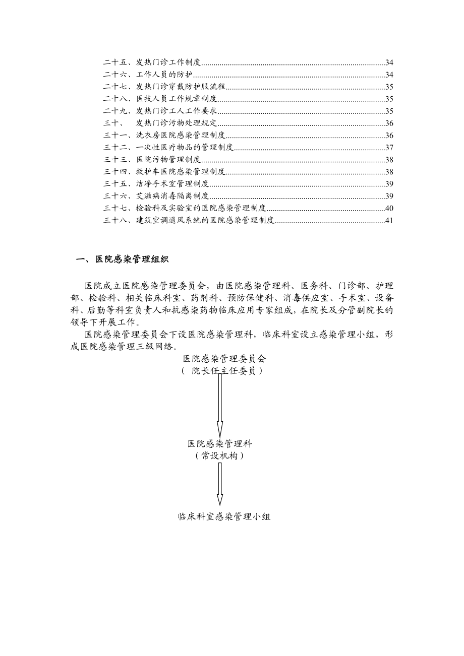 2085013715院感管理制度.doc_第2页