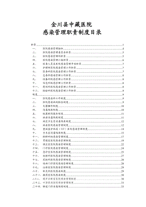 2085013715院感管理制度.doc