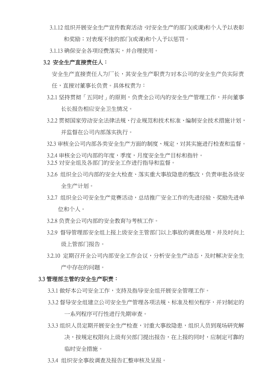 电子公司安全生产责任制度管制程序.doc_第2页