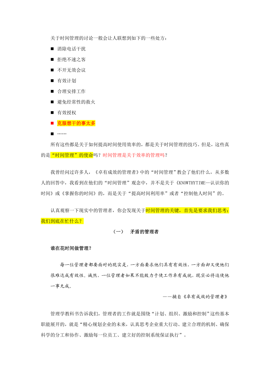 如何做好时间管理.doc_第1页