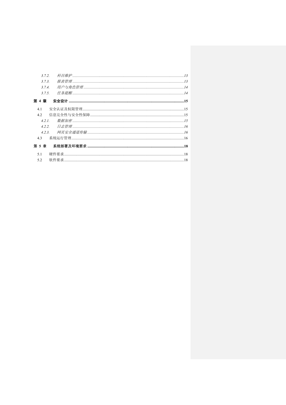 中讯邮电咨询设计院财务报表系统建设方案.doc_第3页