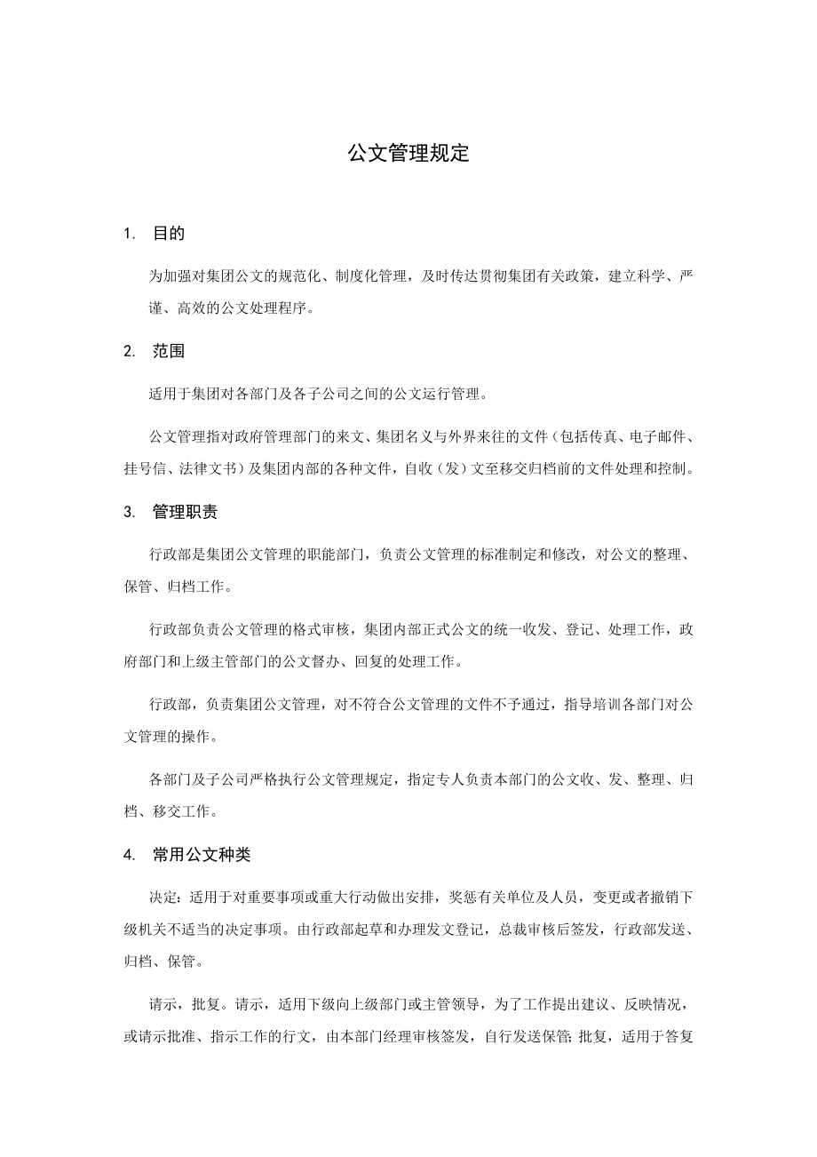 通融地产集团管理制度全集.doc_第1页