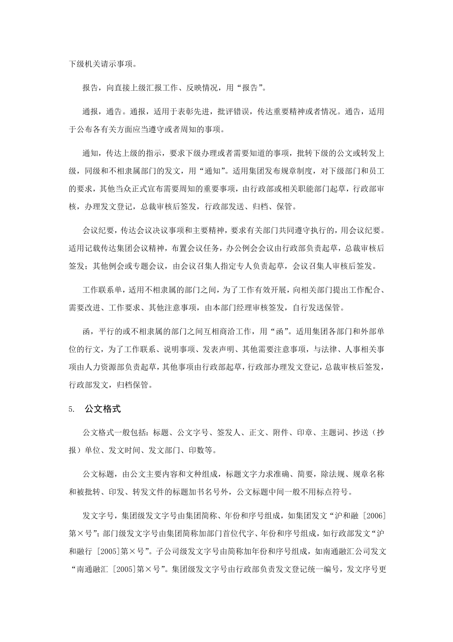 通融地产集团管理制度全集.doc_第2页