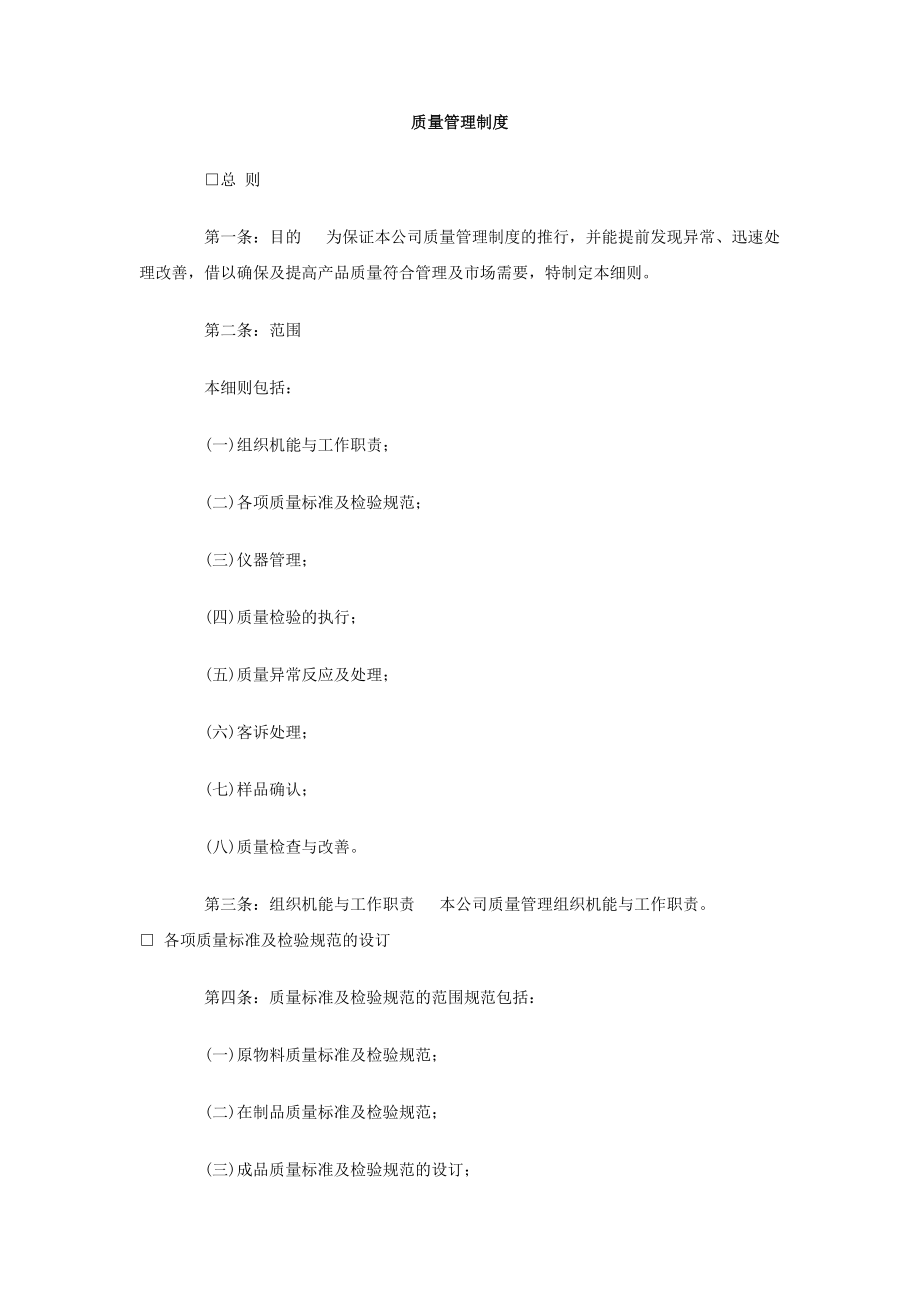 [doc]质量管理制度.doc_第1页