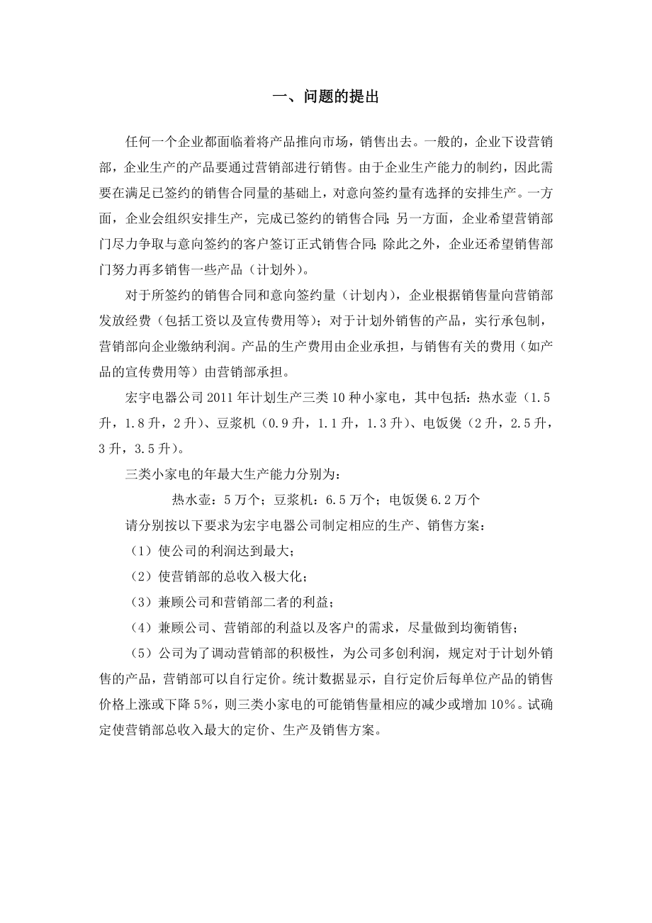 数学建模论文企业的营销管理问题1.doc_第2页