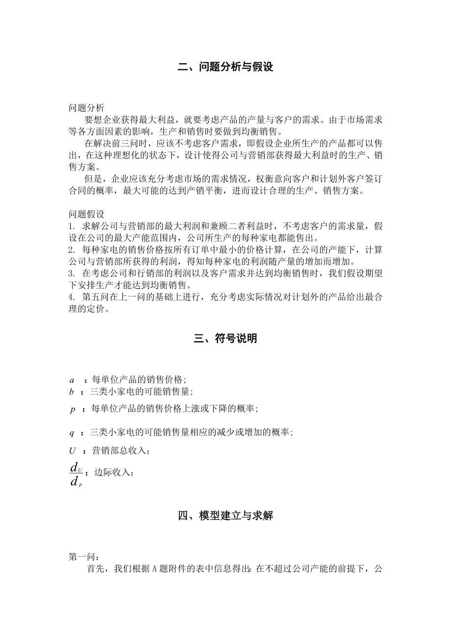 数学建模论文企业的营销管理问题1.doc_第3页