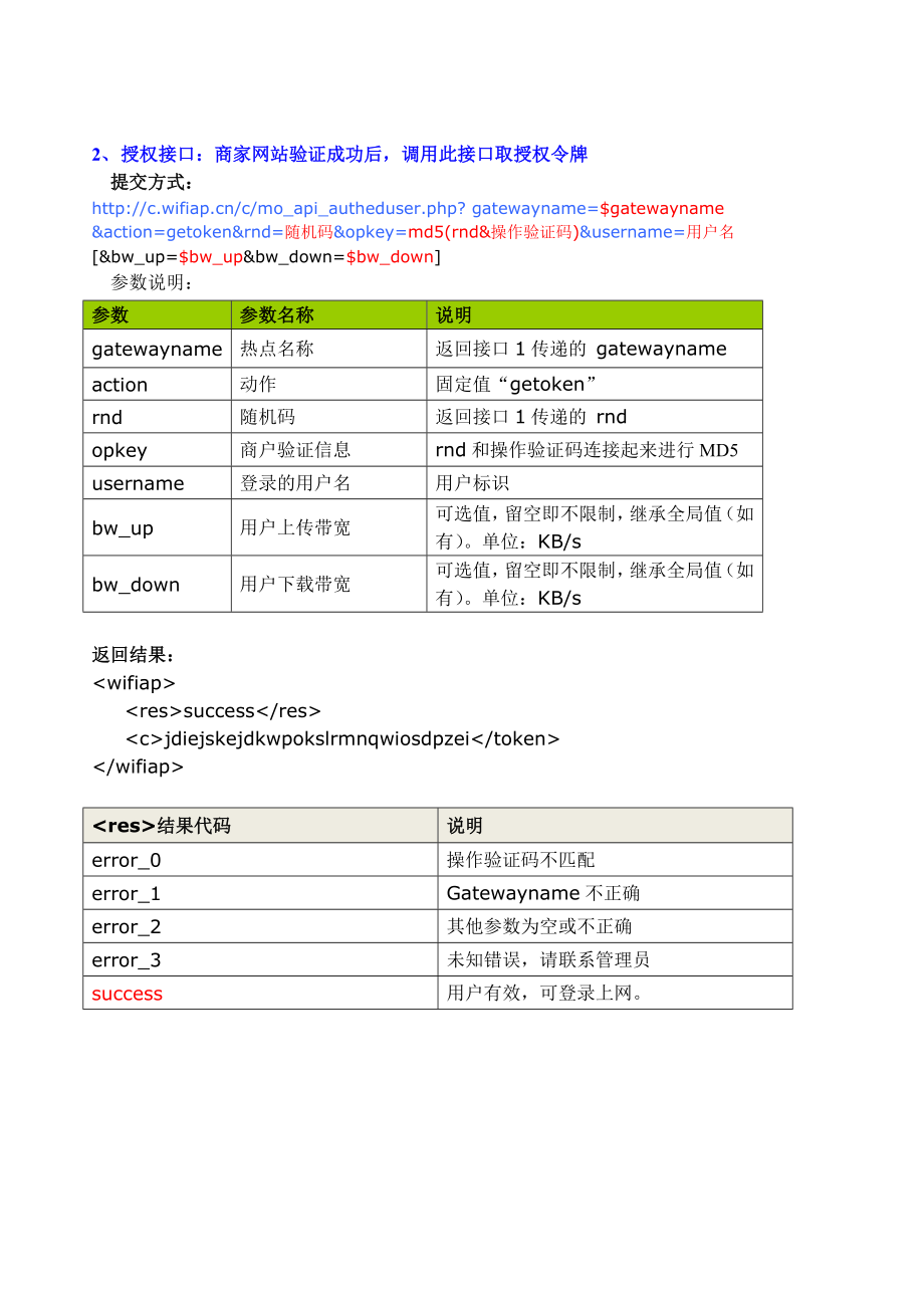 商家认证开发手册V2[1].0.doc_第2页