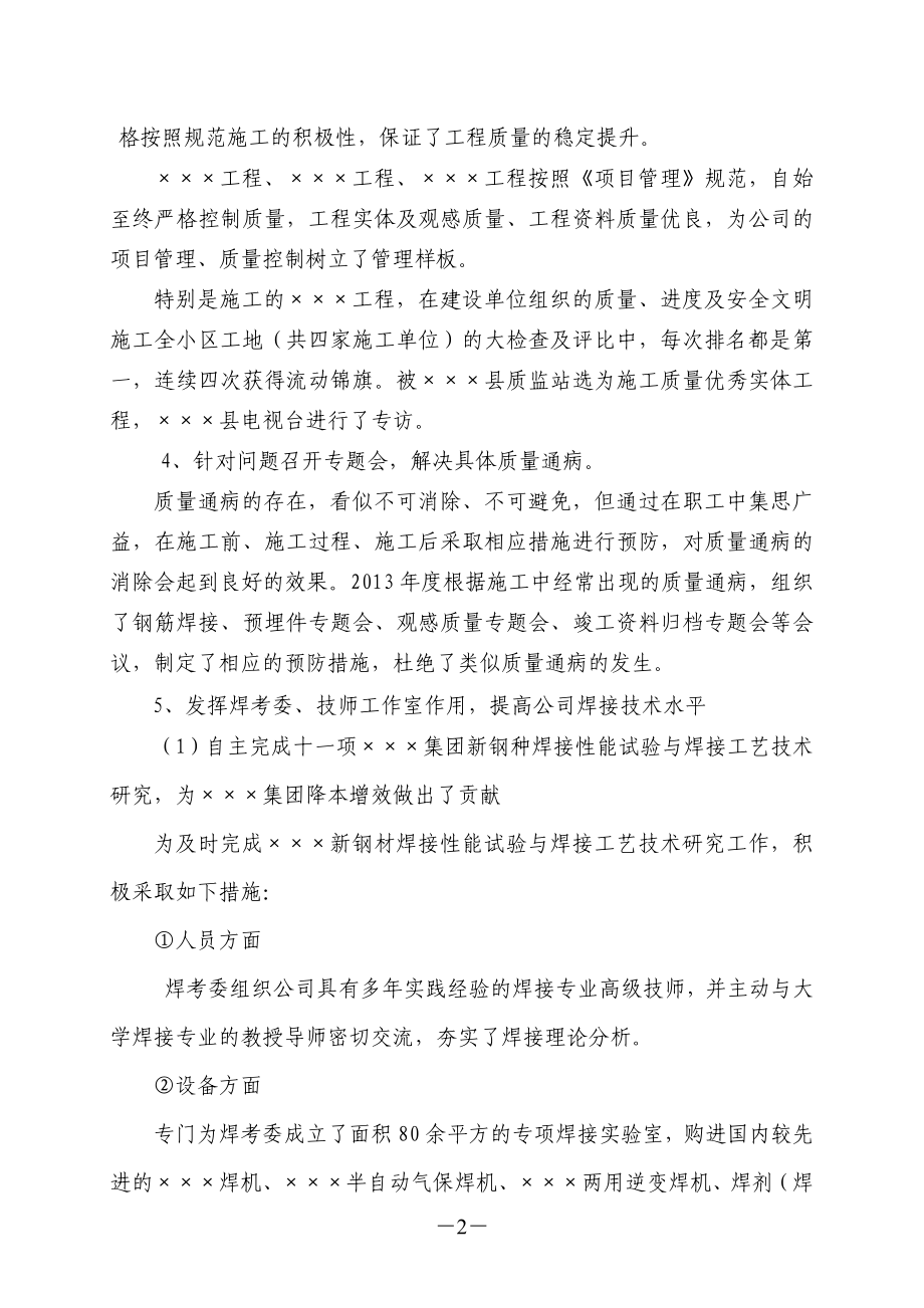 2145013730质量管理总结(建筑企业).doc_第2页