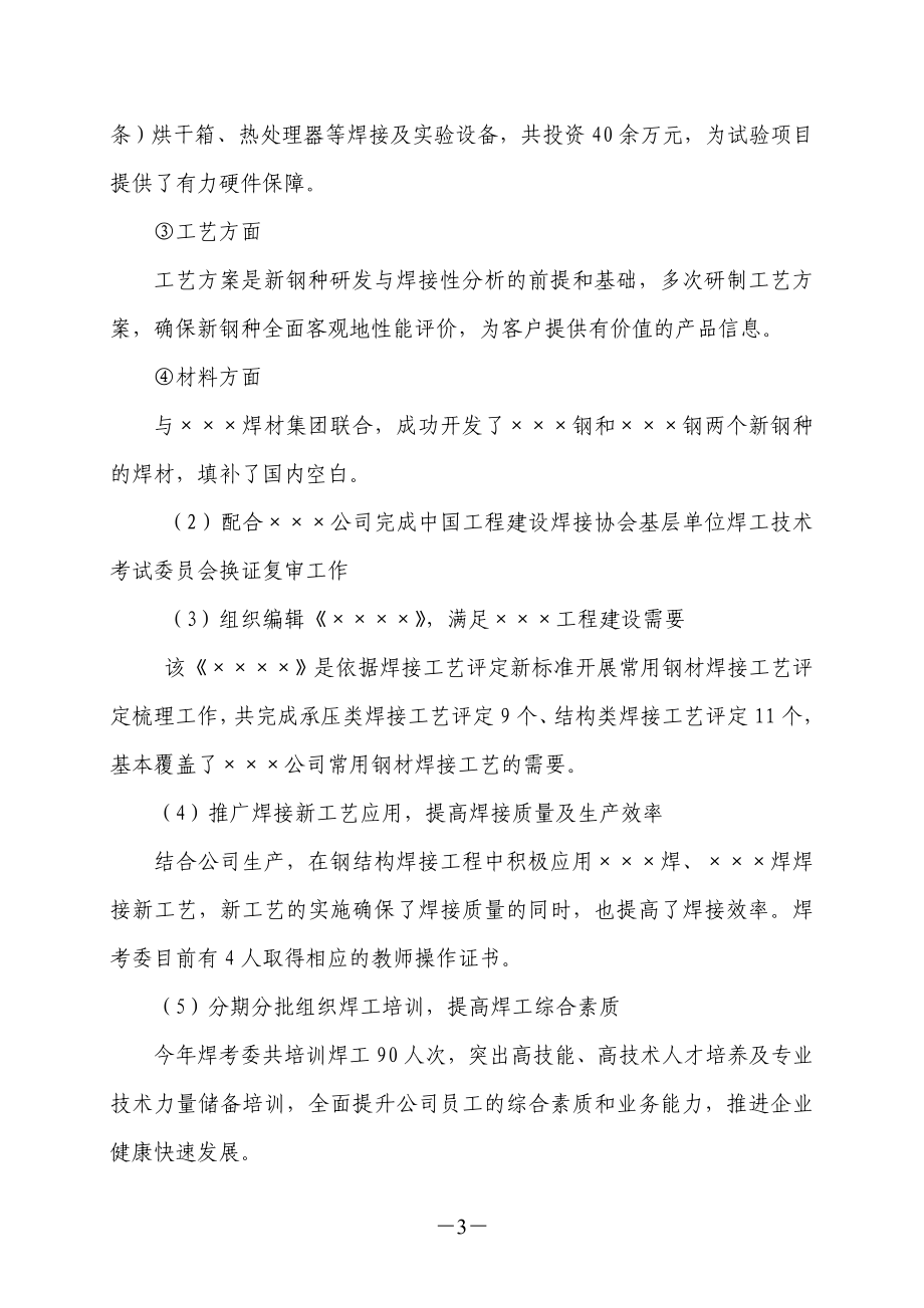 2145013730质量管理总结(建筑企业).doc_第3页