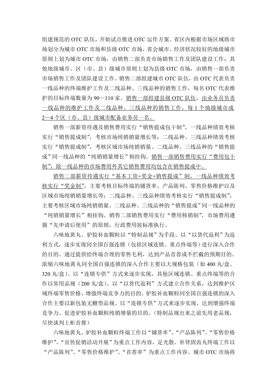 九芝堂OTC运作方案及销售政策.doc_第2页