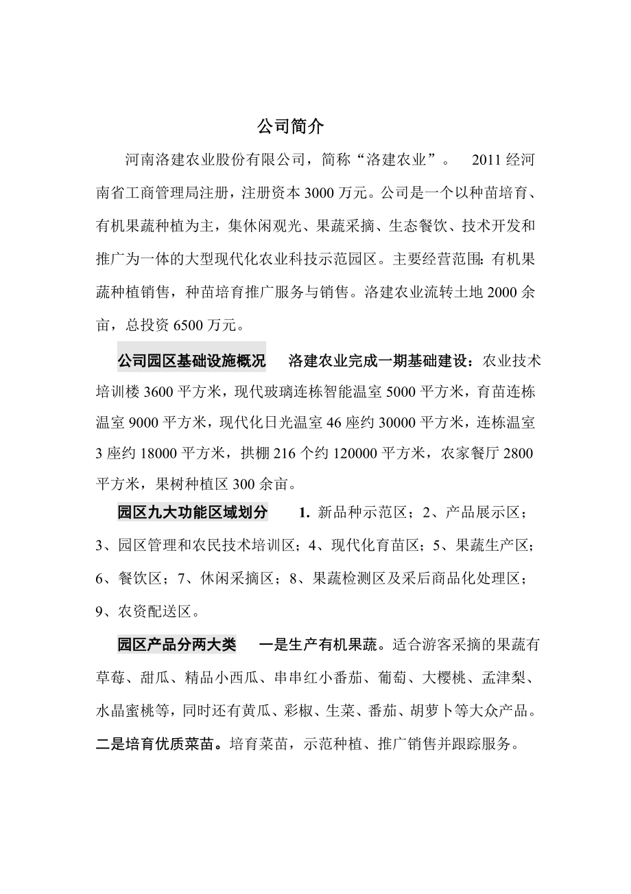 洛建农业股份有限公司管理制度.doc_第2页