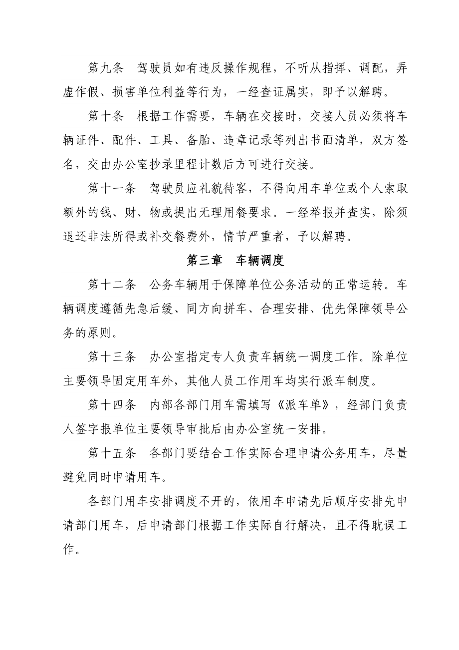 设计院公务车辆管理办法.doc_第2页