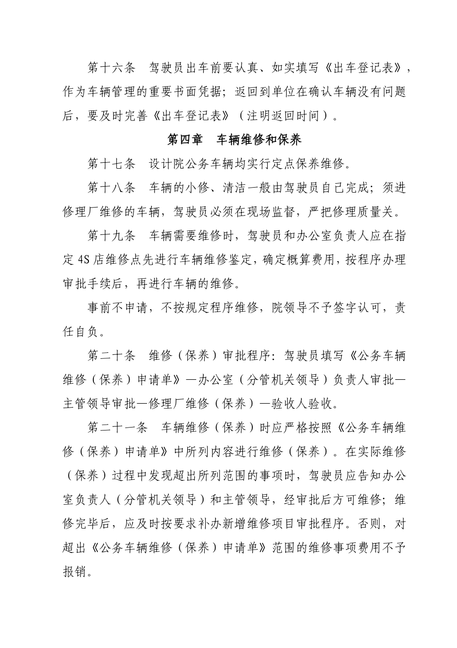 设计院公务车辆管理办法.doc_第3页