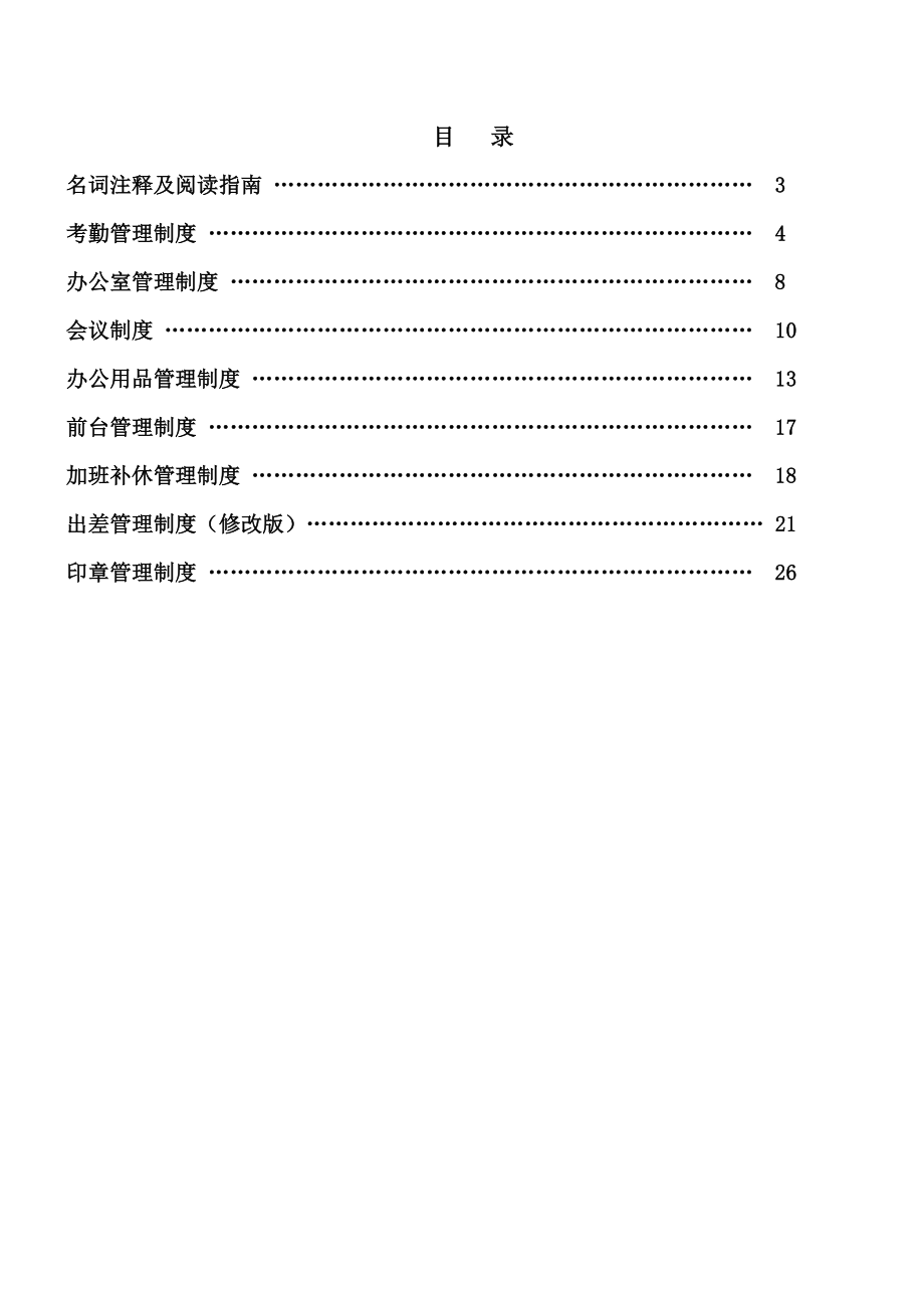 服装饰品有限公司行政管理制度.doc_第2页