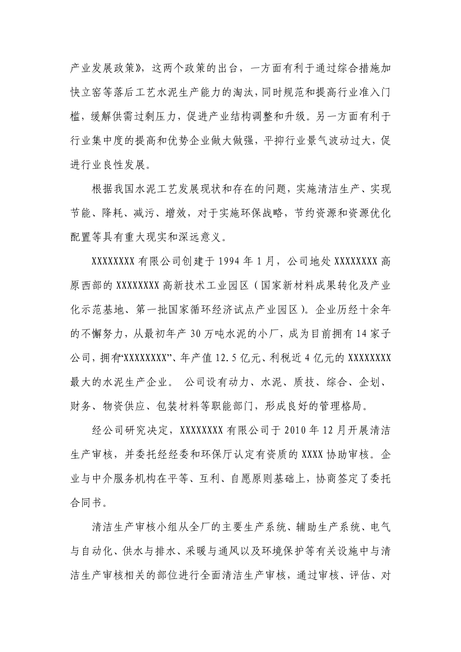 水泥股份有限公司第一轮清洁生产审核报告.doc_第2页