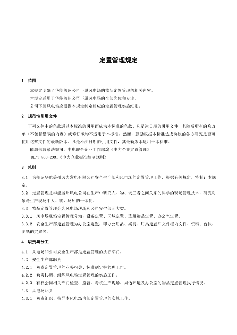 07定置管理规定.doc_第2页