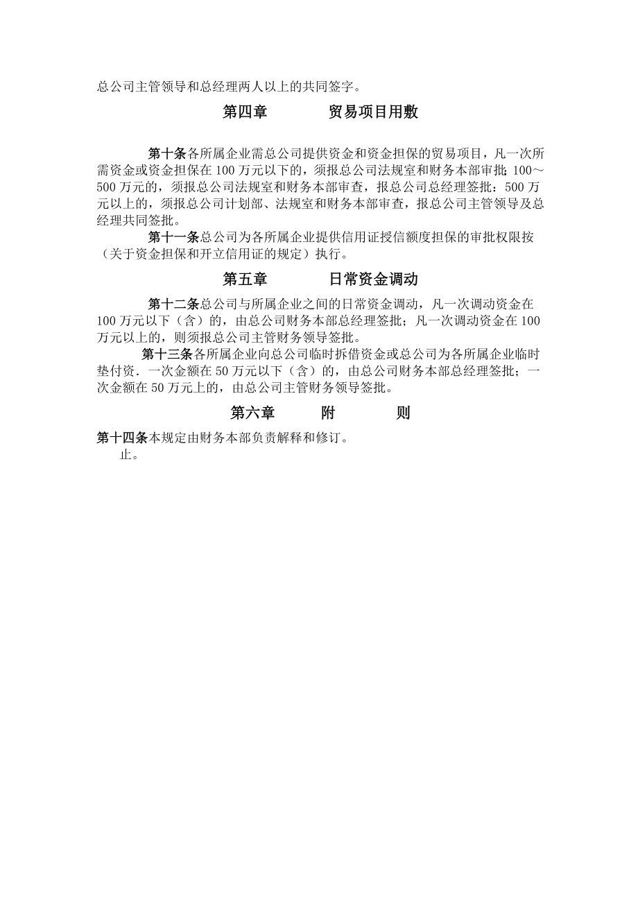 关于总公司财务审批权限的规定.doc_第2页