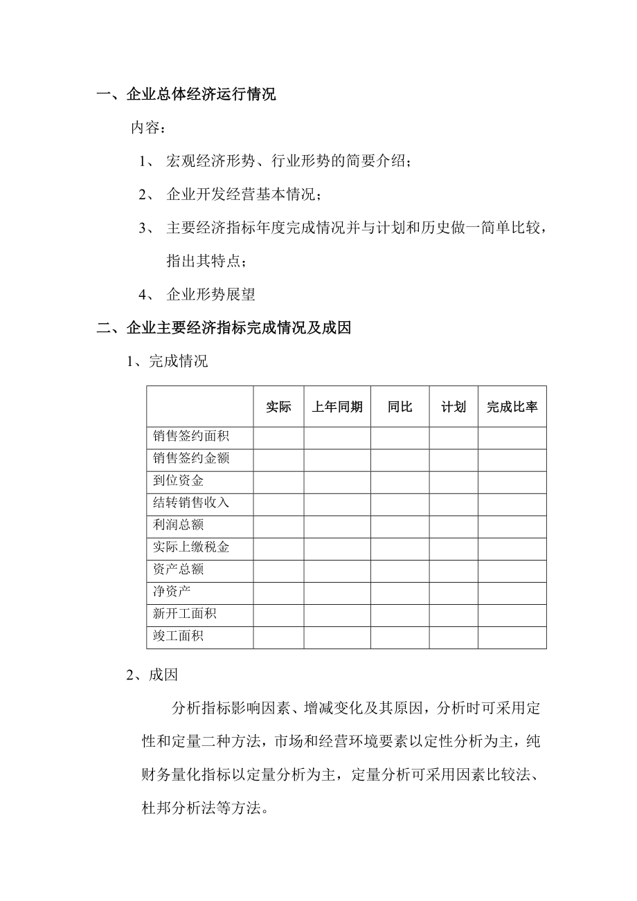 房地产企业财务分析提要.doc_第2页