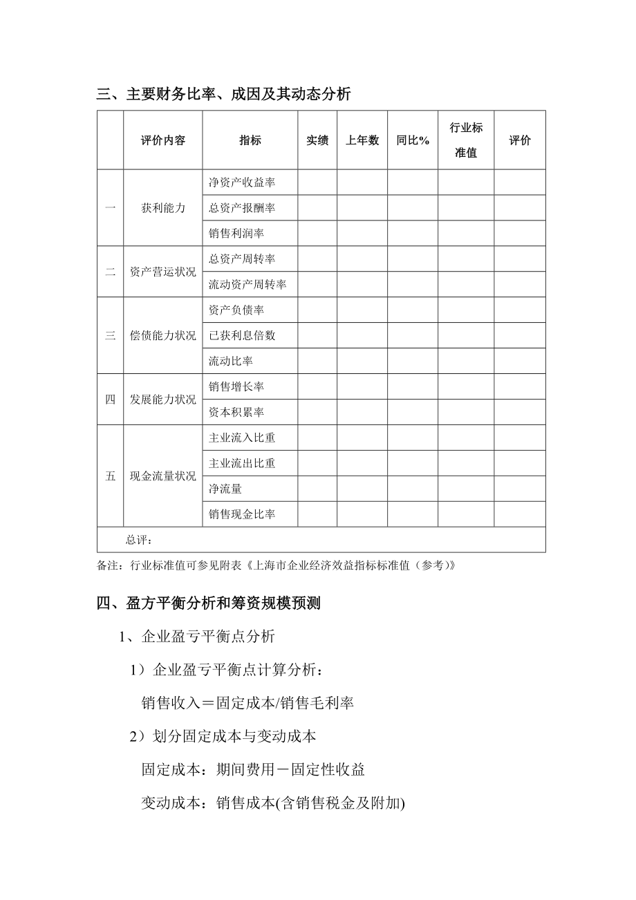 房地产企业财务分析提要.doc_第3页