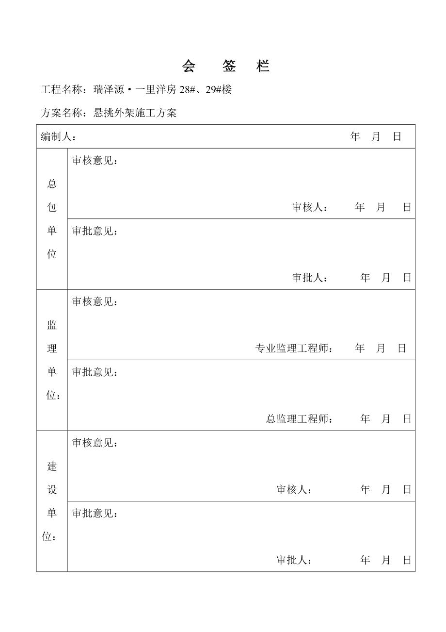 瑞泽源一里洋房外挑架施工方案.doc_第2页