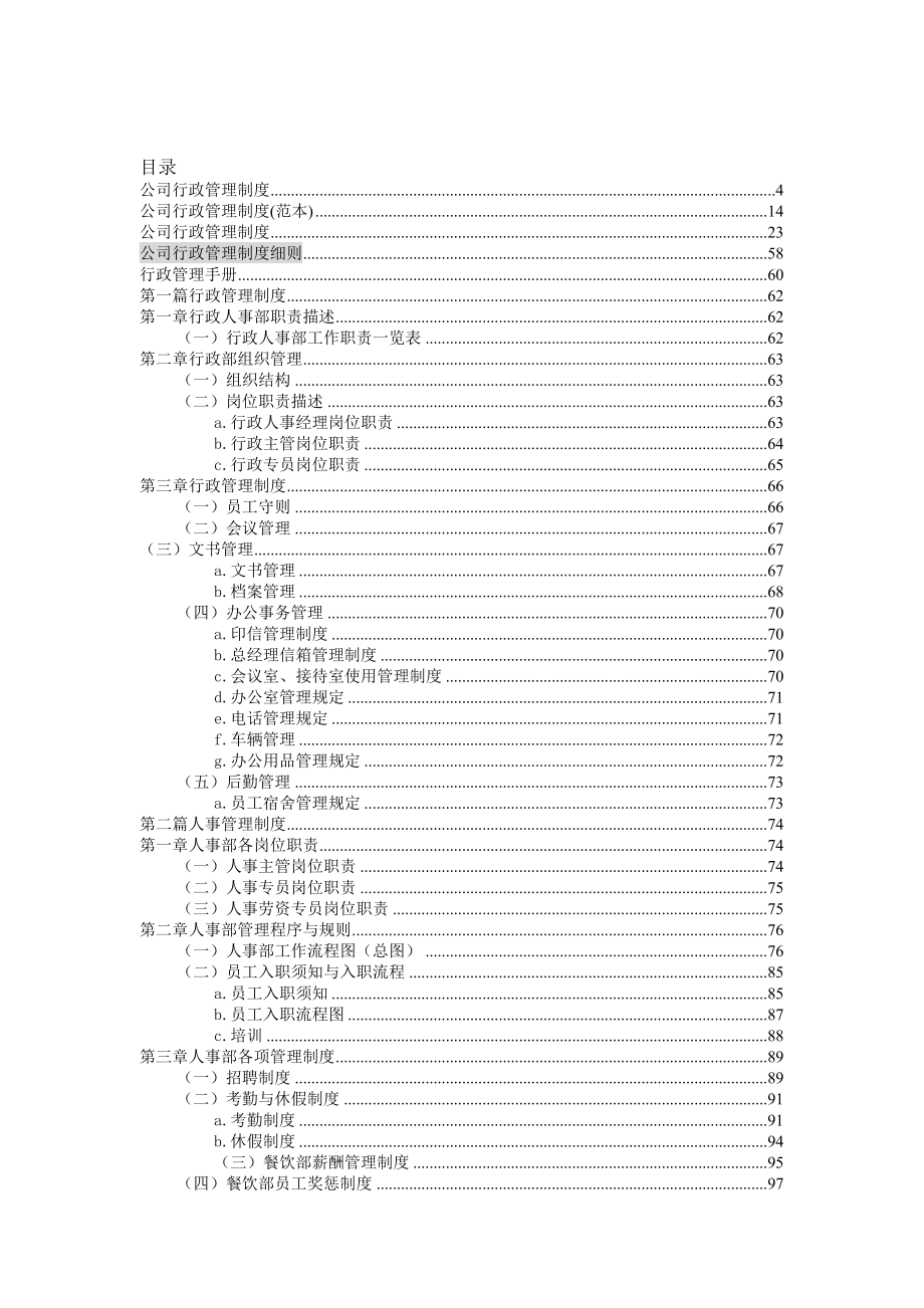 公司行政管理规定【强烈推荐】3.doc_第1页