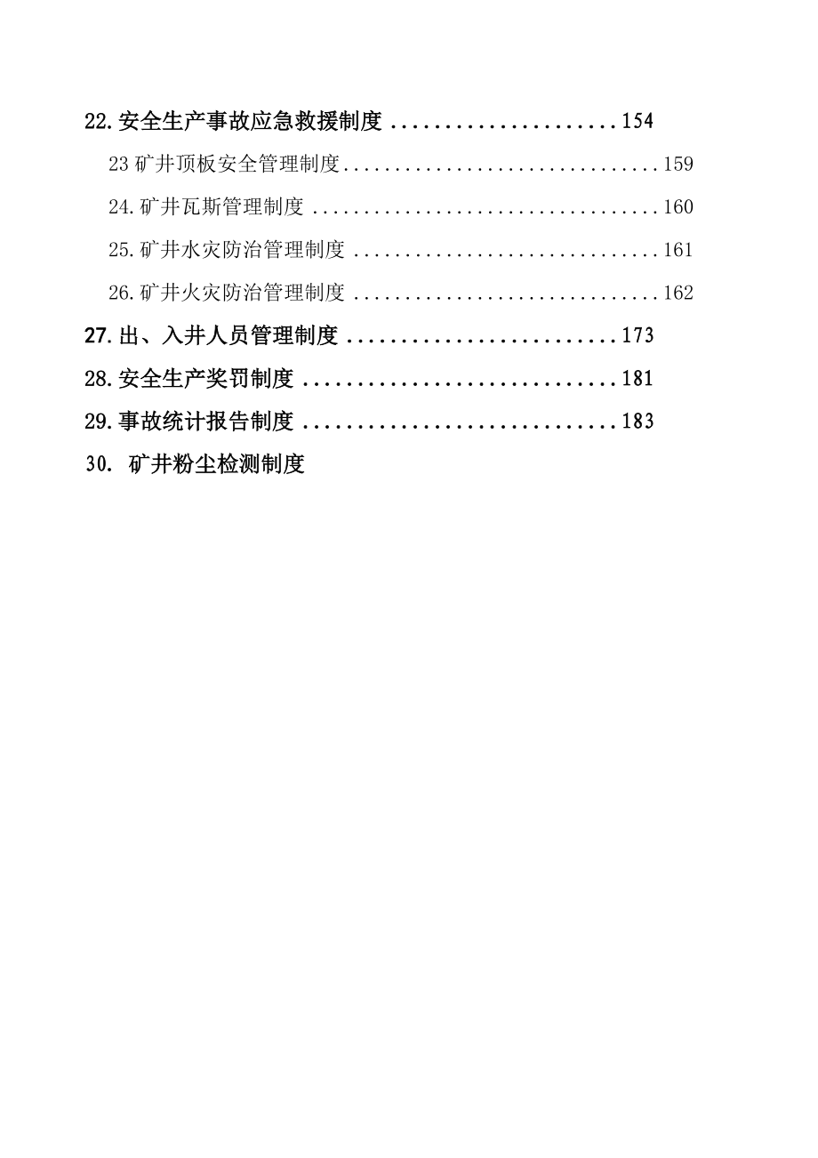 XX煤矿安全管理制度汇编.doc_第3页