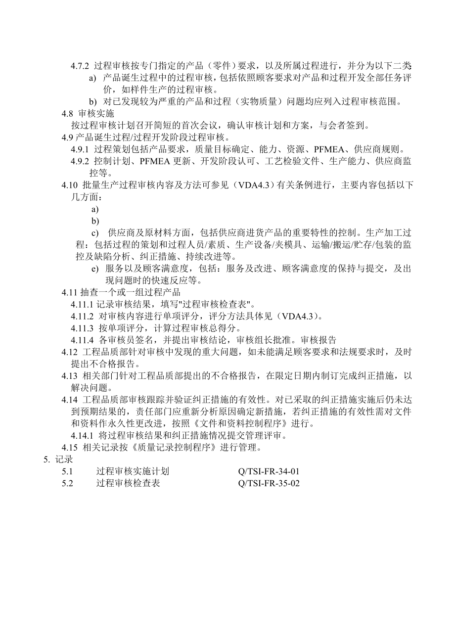 04967TSI质量体系管理文件QTSIQP34过程审核控制程序.new.doc_第2页