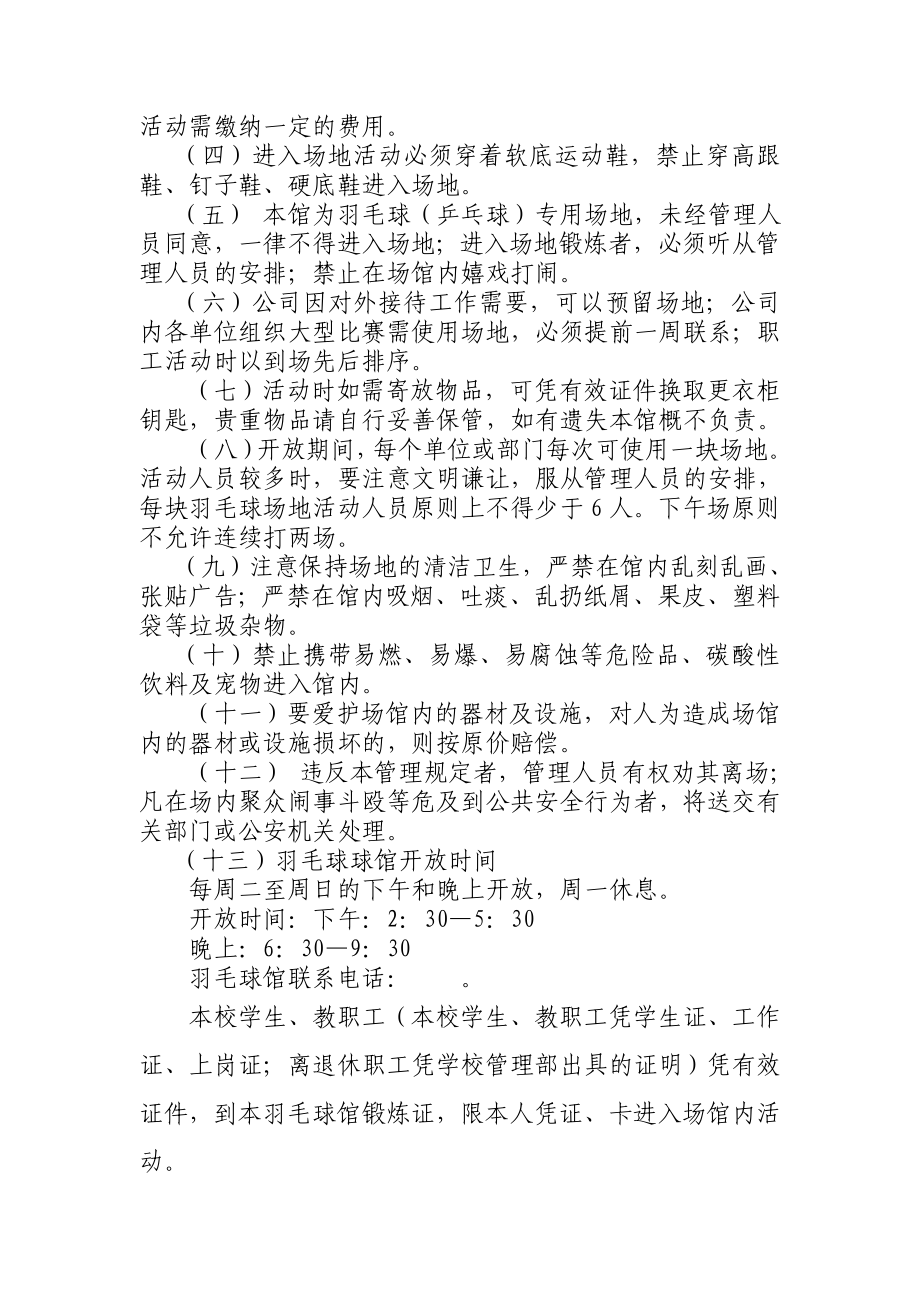 羽毛球馆管理制度.doc_第2页