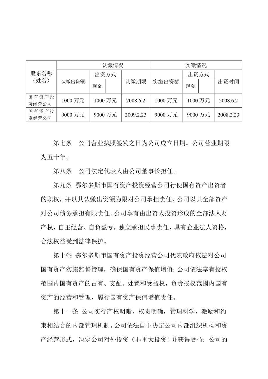 某某能源开发有限公司章程.doc_第2页