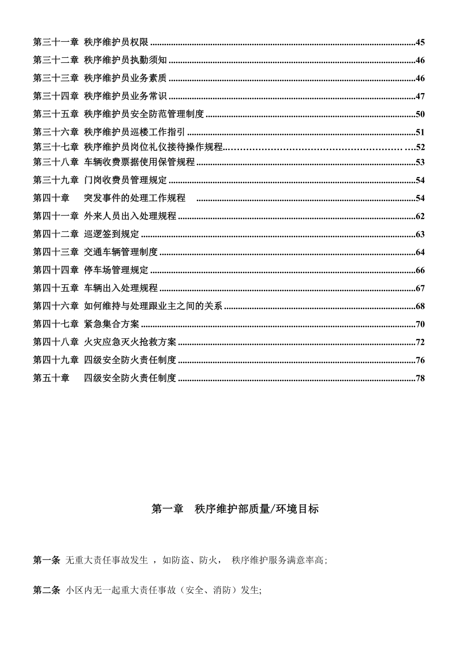 秩序维护部创市、省优资料秩序维护部工作手册83p.doc_第3页