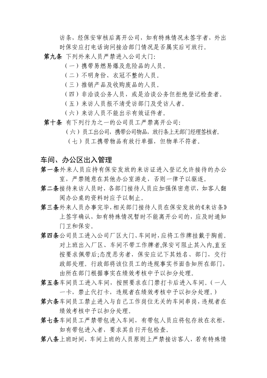 公司门禁管理制度(试行版).doc_第2页