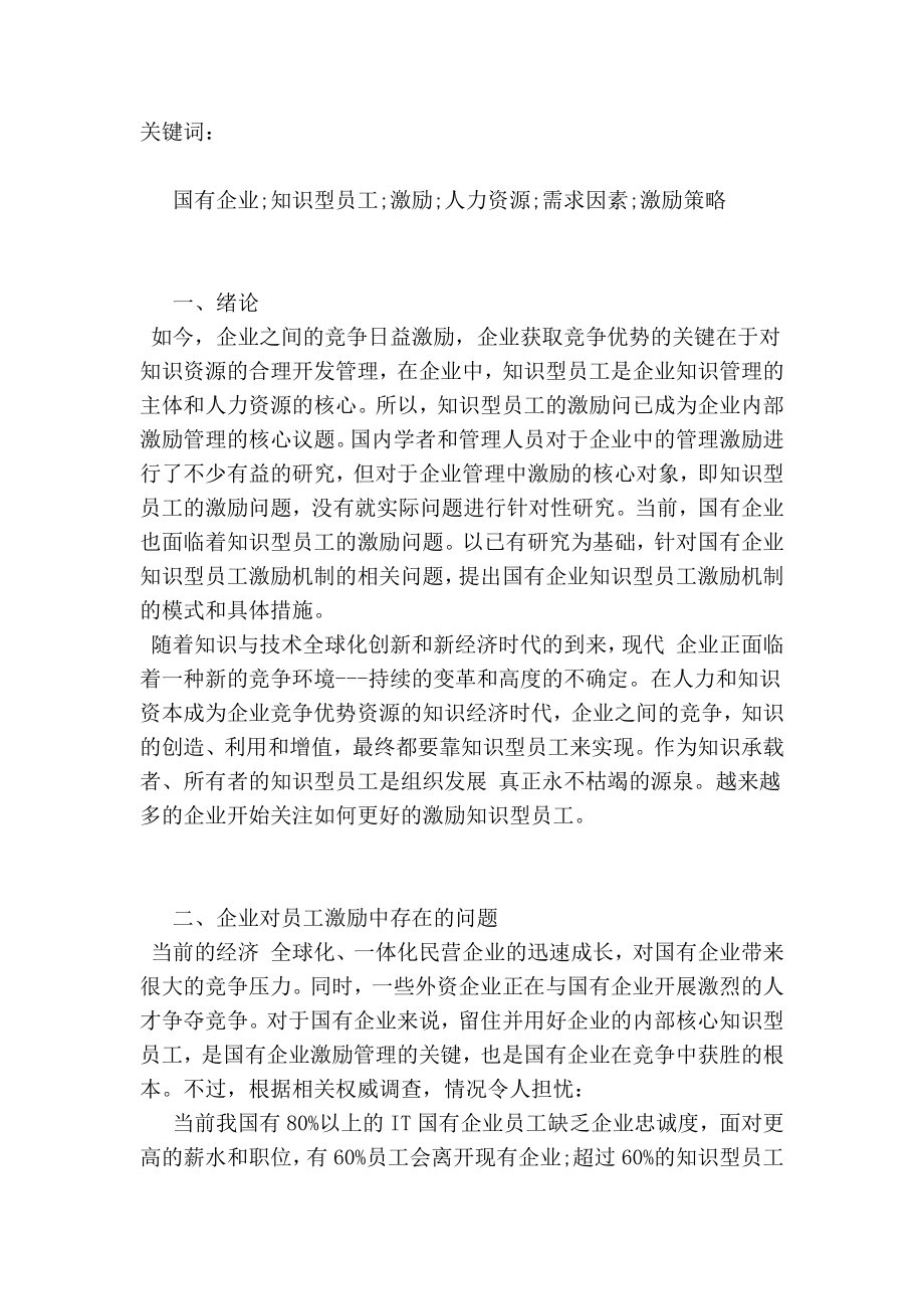 现代企业管理中的员工激励问题.doc_第2页