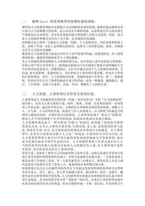 人力资源管理问题.doc