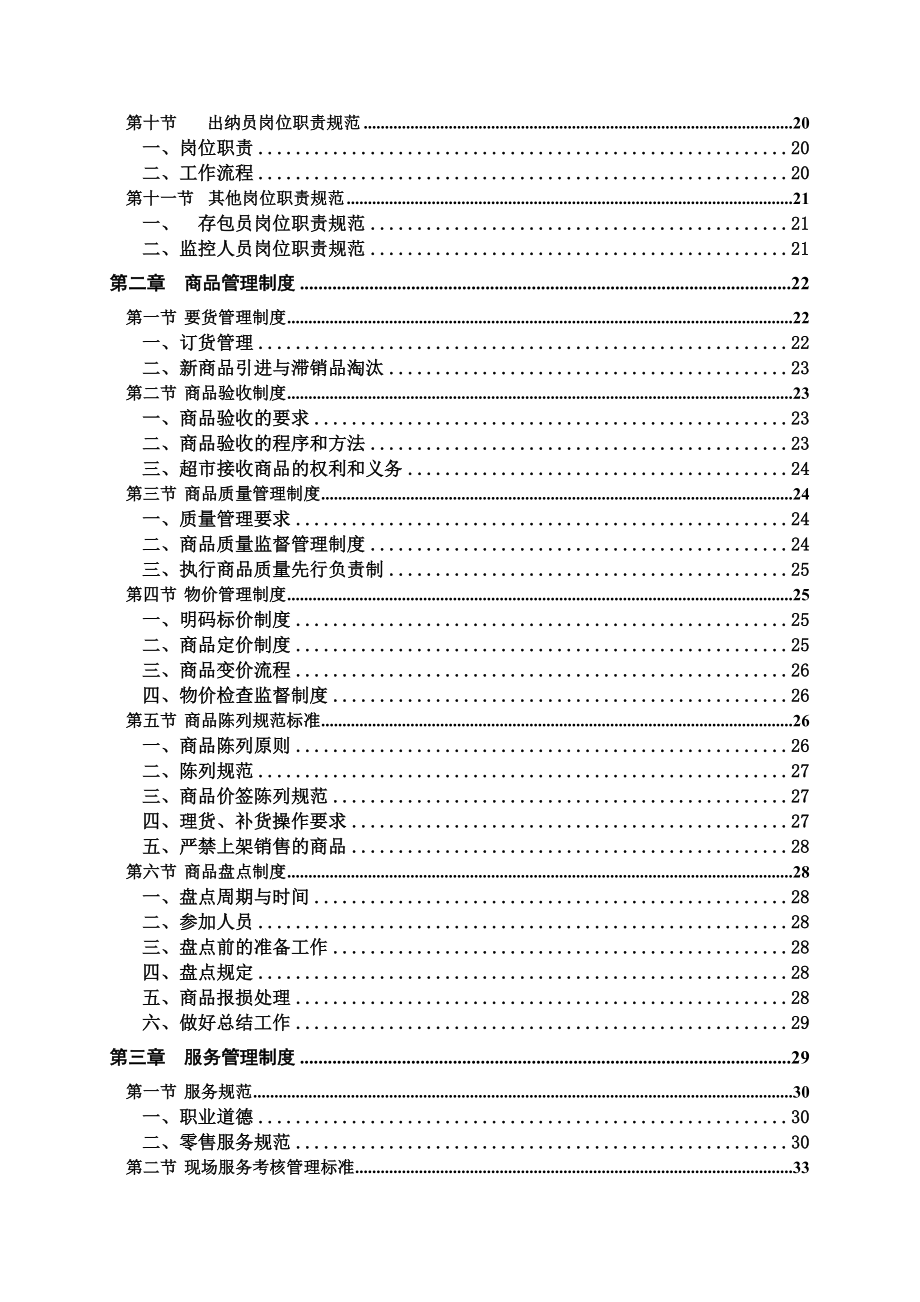 超市管理制度1.doc_第3页