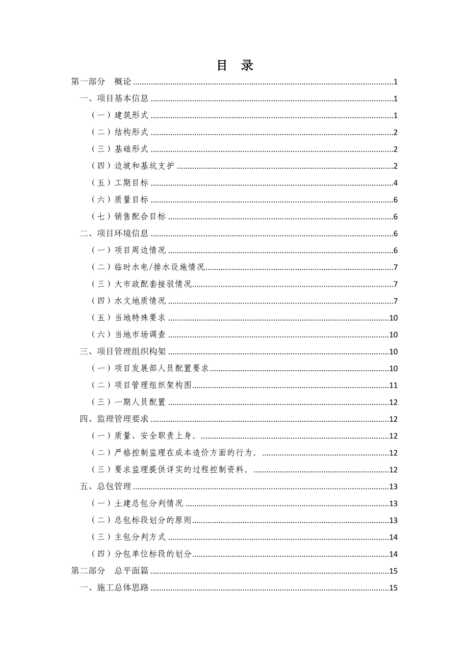 中海萝岗项目工程策划报告49p.doc_第2页