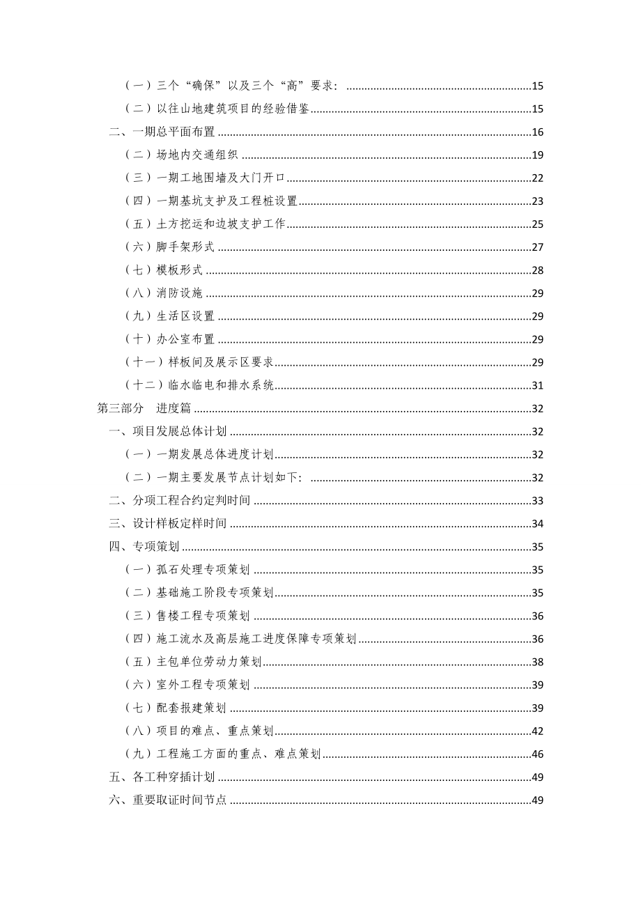 中海萝岗项目工程策划报告49p.doc_第3页