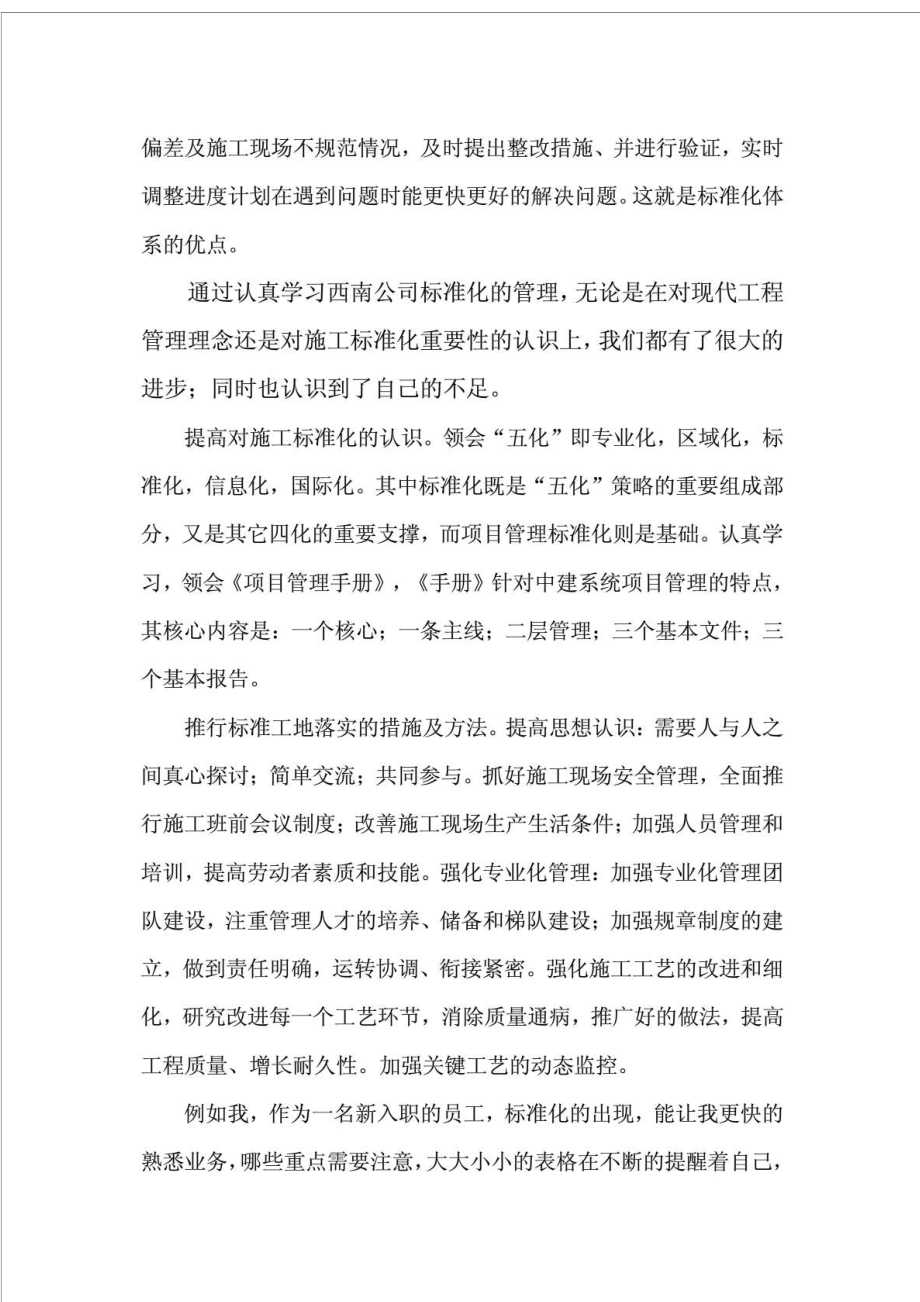 标准化管理学习心得.doc_第2页