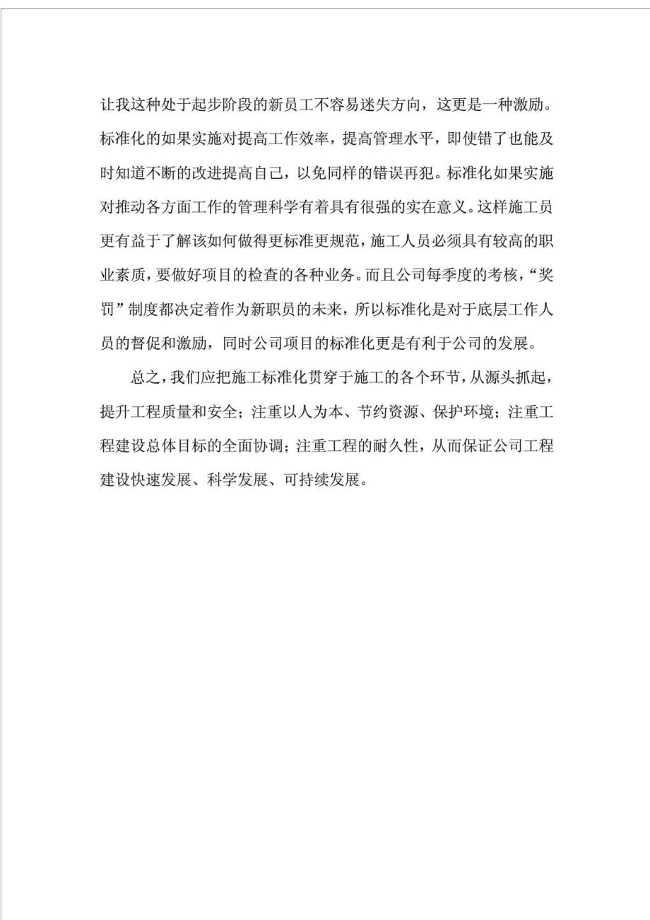 标准化管理学习心得.doc_第3页