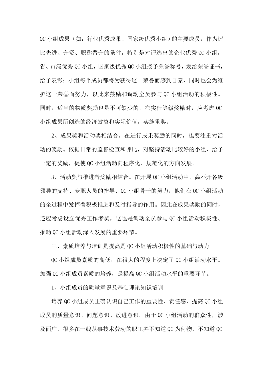 如何调动全员参与QC质量管理小组活动的积极性.doc_第3页