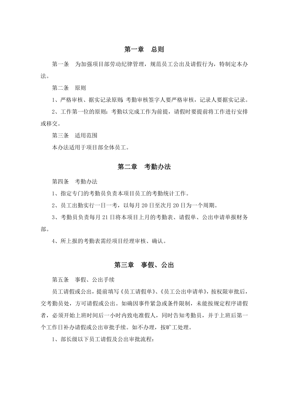 某某建设集团公司考勤与绩效考核管理制度.doc_第2页