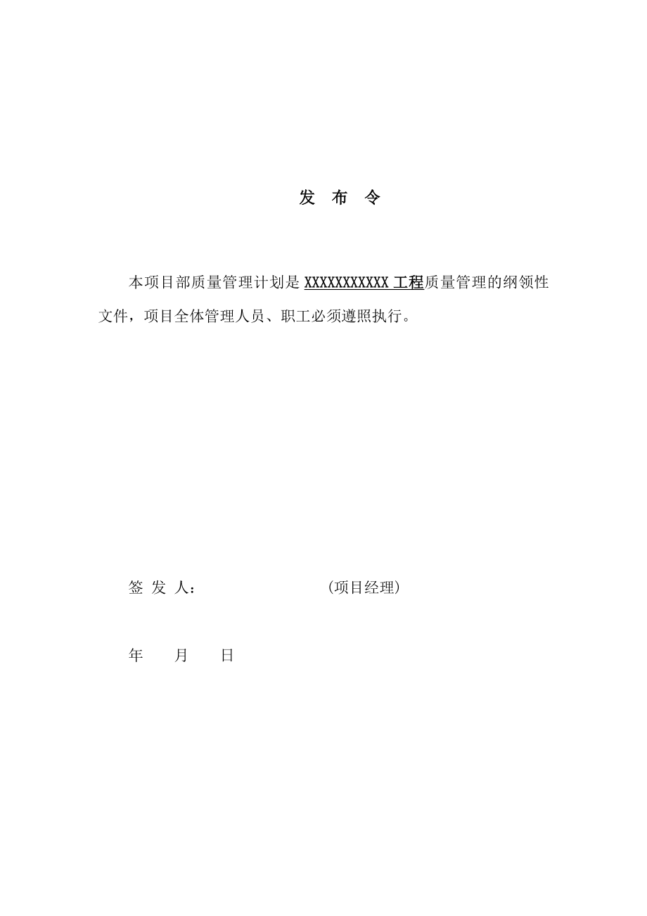 XXX项目部质量管理计划.doc_第2页