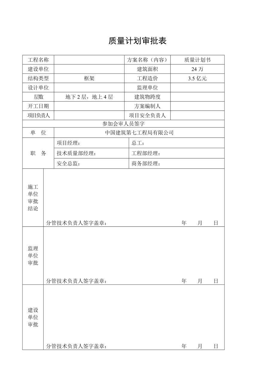 XXX项目部质量管理计划.doc_第3页