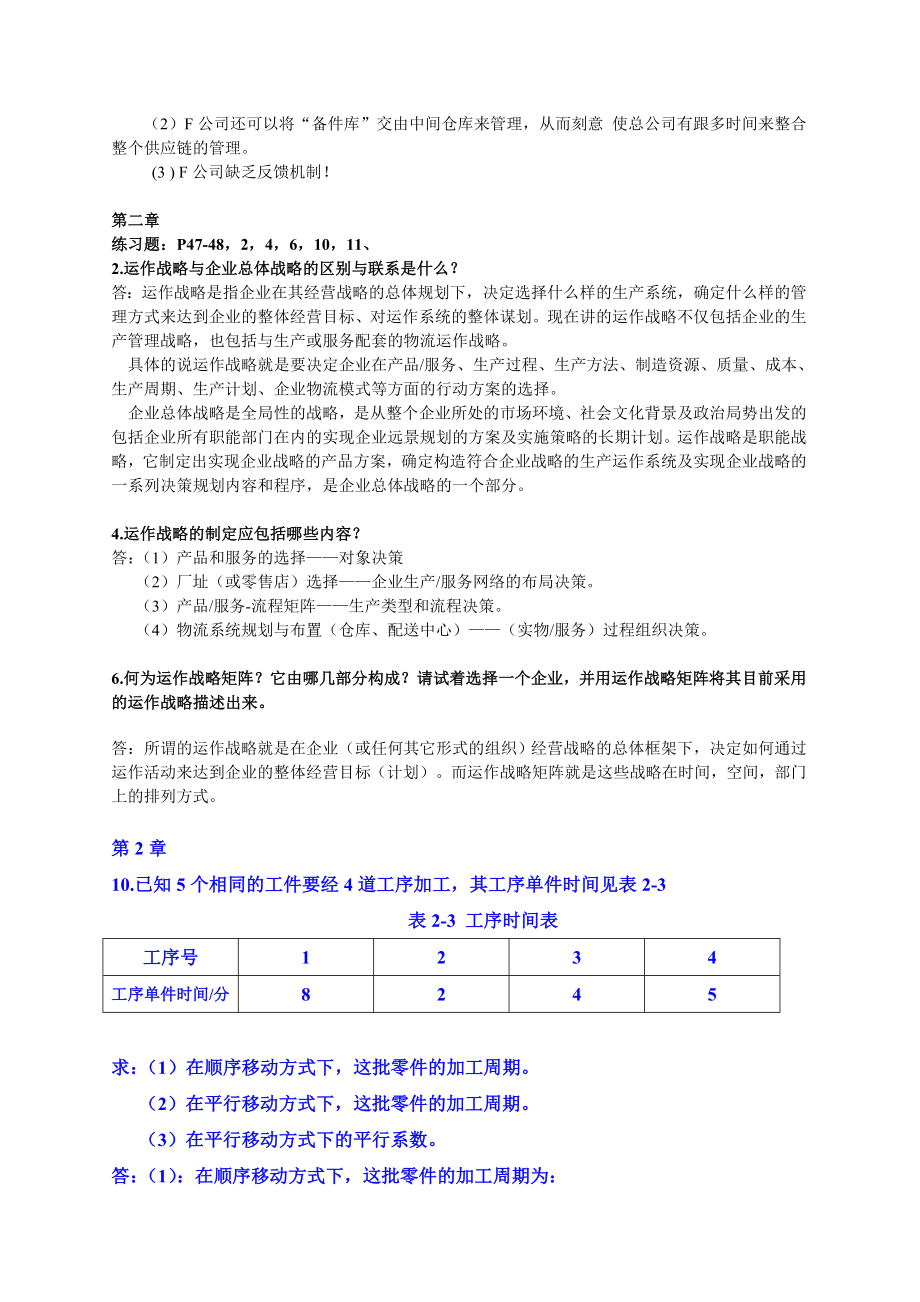 生产管理作业题解.doc_第2页