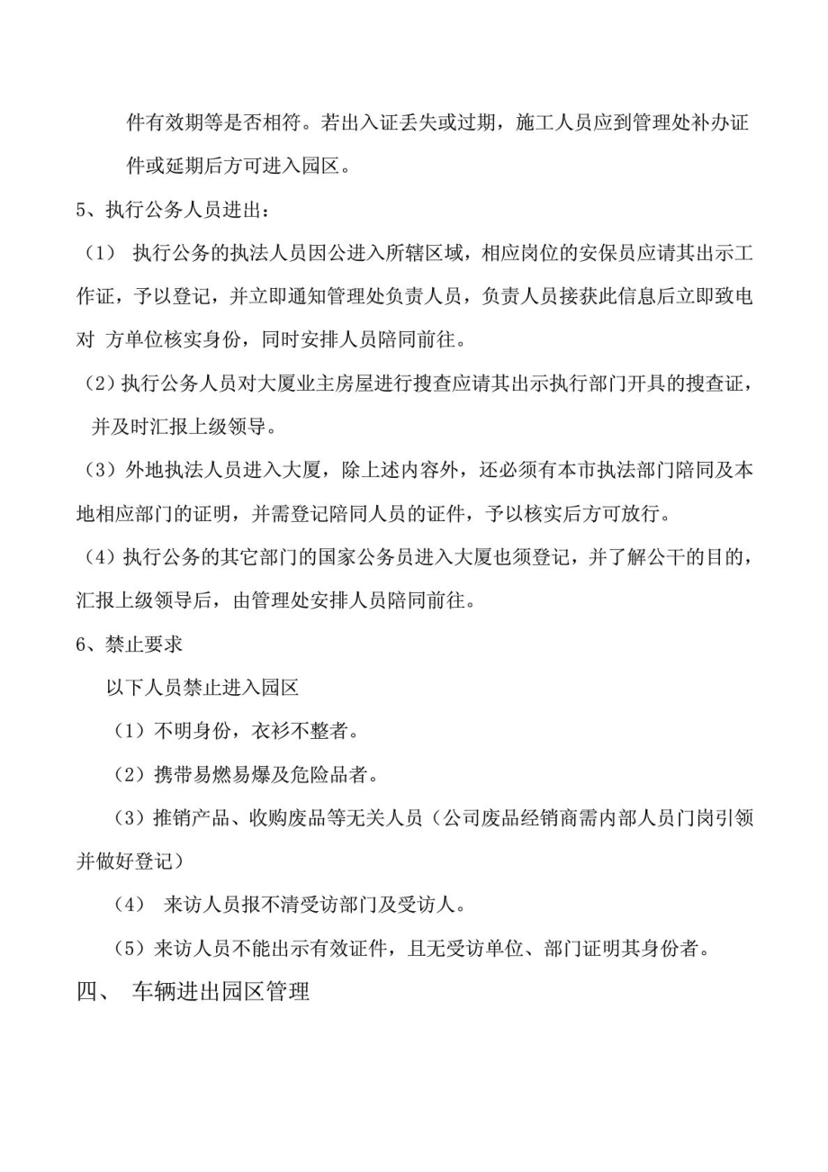 丰盛科技产业园东门管理规定.doc_第2页