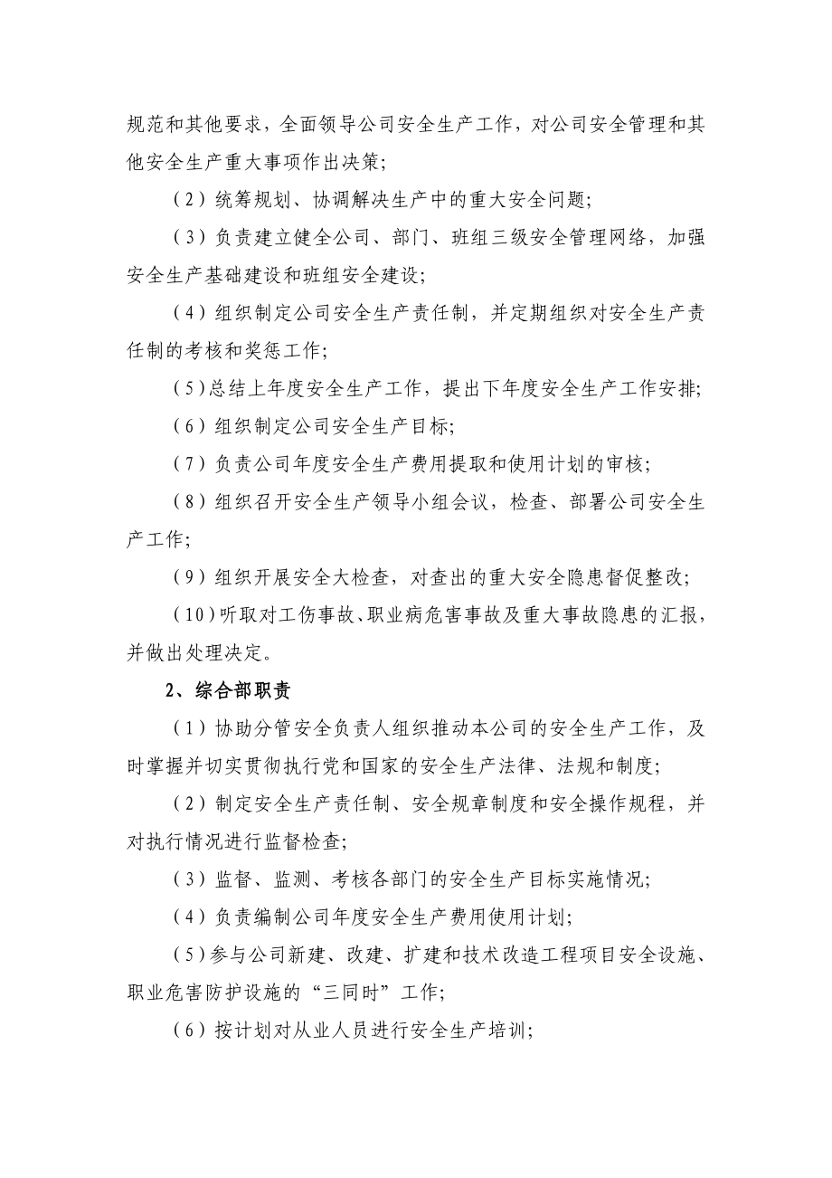 安全管理组织机构及人员管理制度.doc_第2页