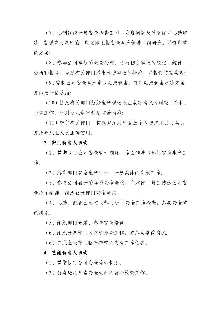 安全管理组织机构及人员管理制度.doc_第3页