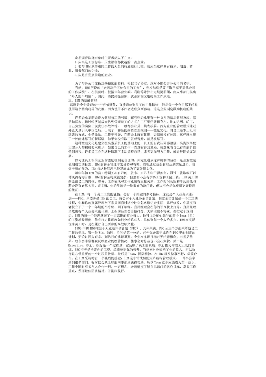 IBM公司的企业管理.doc_第3页