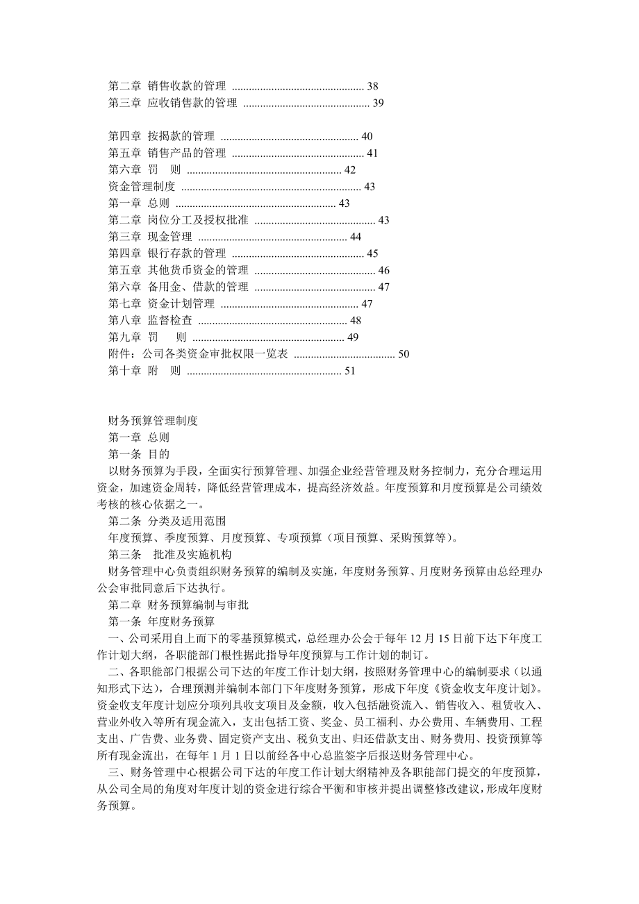 最新 房地产开发公司财务管理制度.doc_第2页