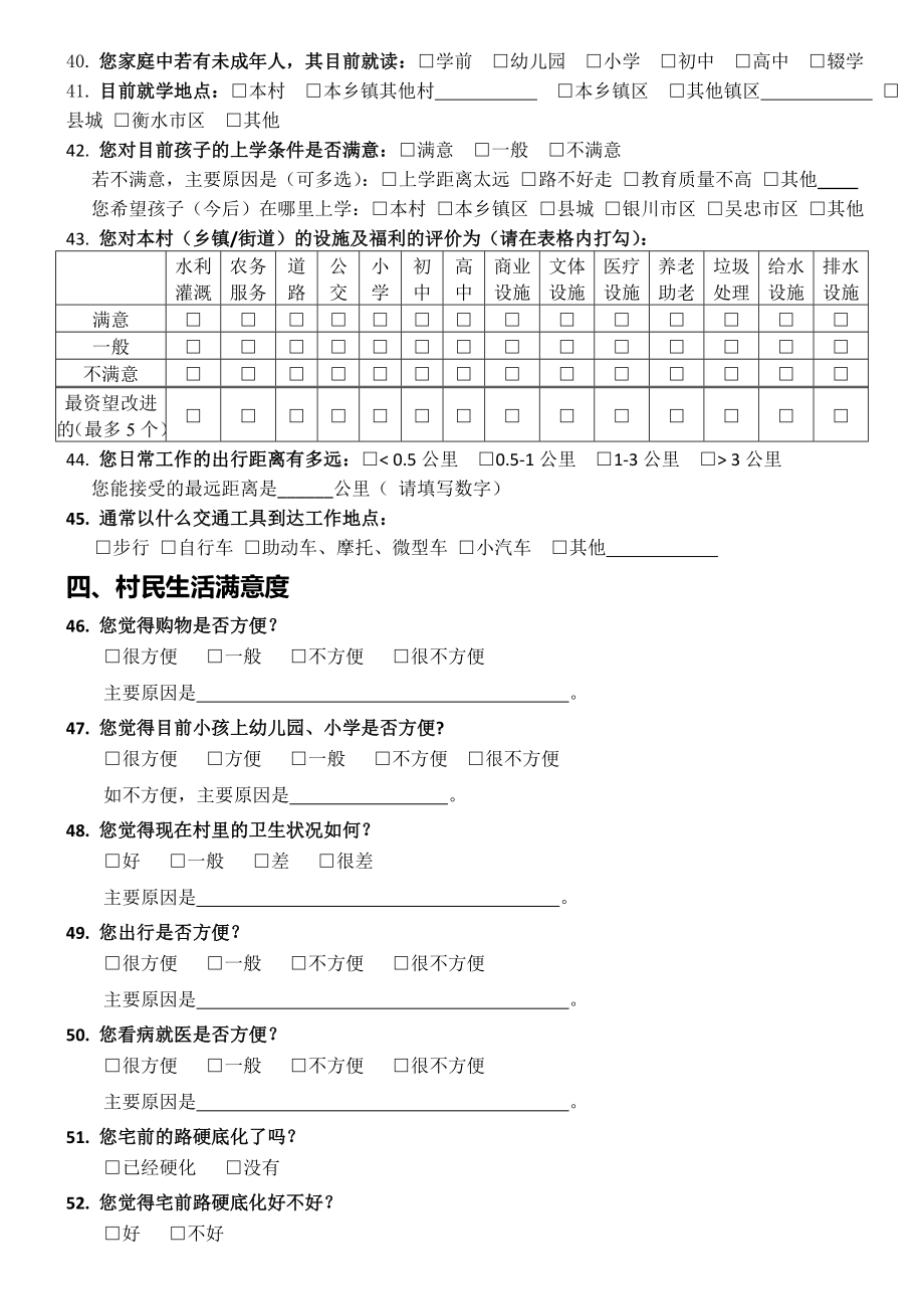 乡村规划调查问卷问题库大全.doc_第3页