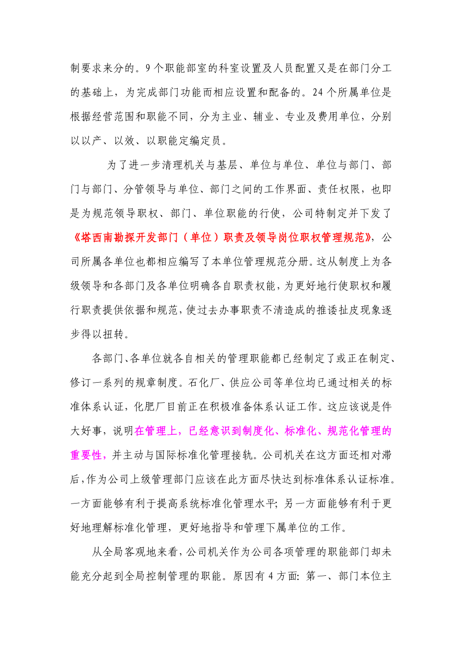 公司管理现状调研分析报告.doc_第3页